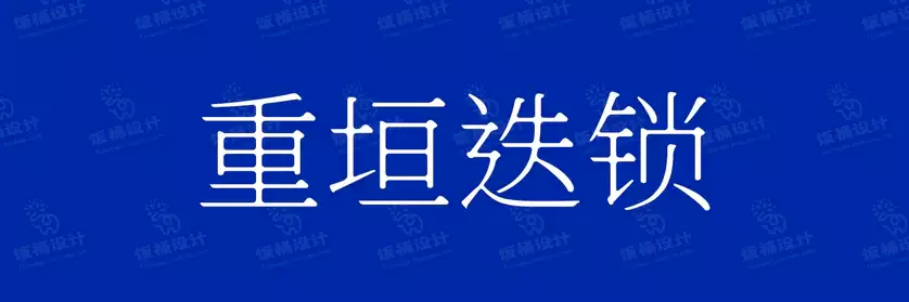 2774套 设计师WIN/MAC可用中文字体安装包TTF/OTF设计师素材【1905】
